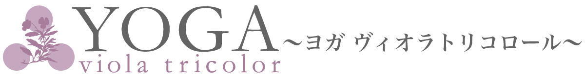 お客様アンケート | ヴィオラトリコロール