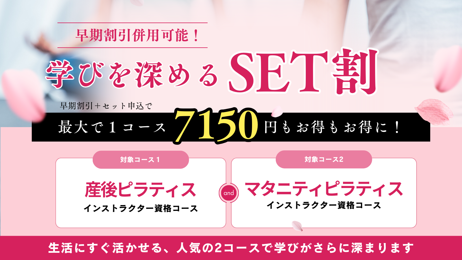 ピラティス セット割