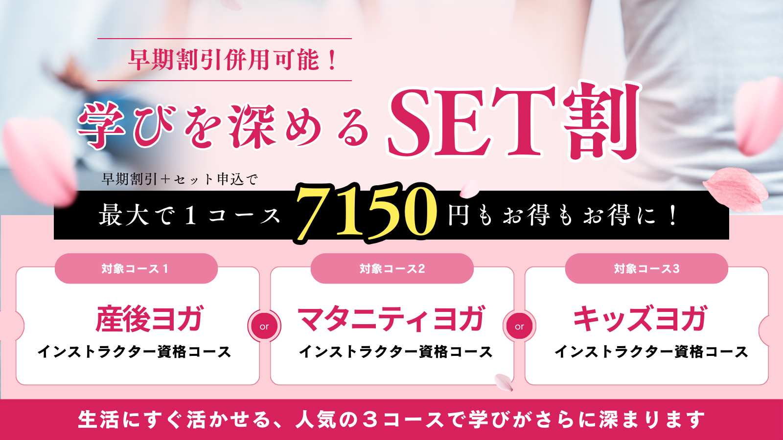 ヨガ セット割