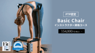 FTP認定 Basic Chairインストラクター資格コース｜ヨガ