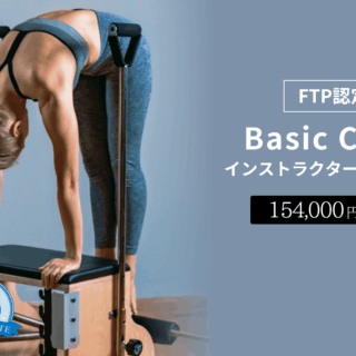 FTP認定 Basic Chairインストラクター資格コース｜ヨガ