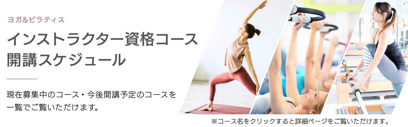 インストラクター資格コース 開講スケジュール