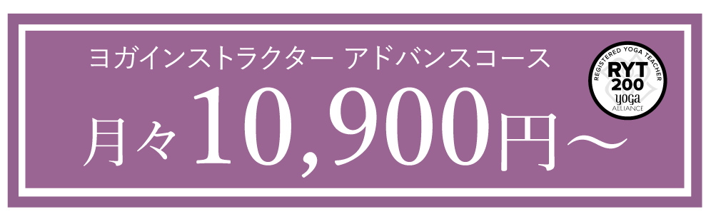 月々10,900円から受講可能!