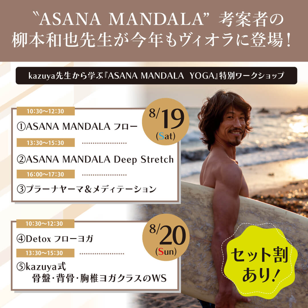 2023年8月19日(土)・8月20日(日)の2日間！kazuya先生から学ぶ『ASANA MANDALA YOGA』特別ワークショップ開催［大阪・本町］