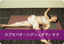 【スプタパターングシュタアーサナ】ヨガストラップヴァリエーション | 股関節を柔軟にし腰痛予防！
