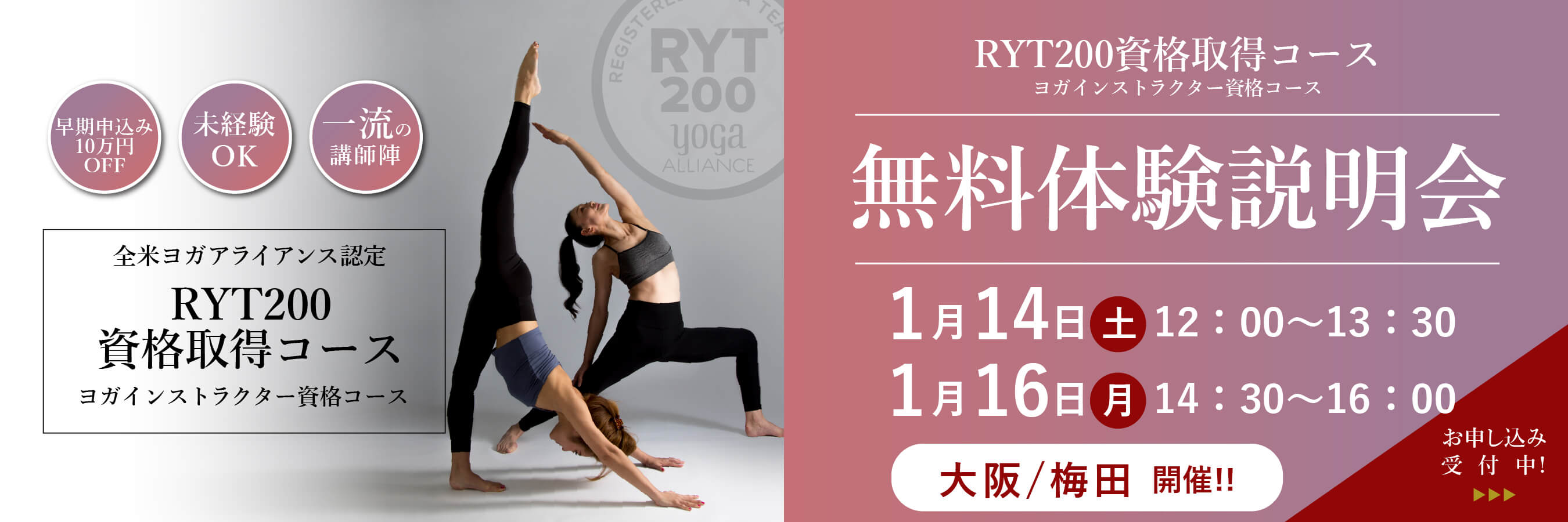 大阪・梅田ハービスプラザにて開催！RYT200資格取得コース無料体験説明会