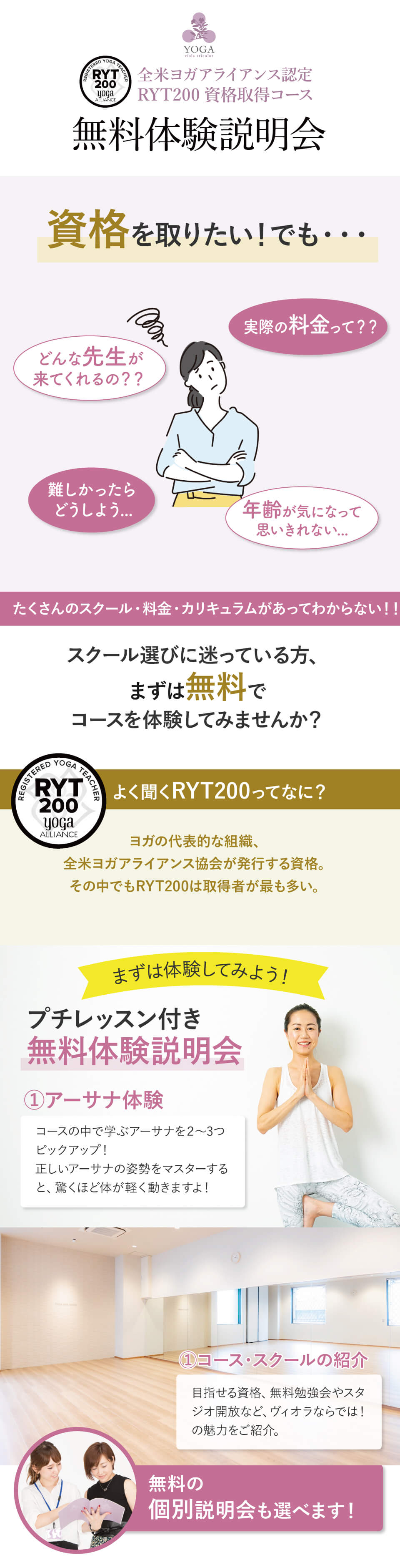 RYT200無料体験会開催中！