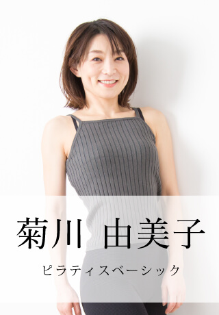 菊川 由美子