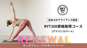 RENEWAL!RYT200資格取得コース(アドバンスパート)
