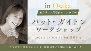 2026年9月25日・26日開講パット・ガイトンピラティスWSジャパンツアーin大阪 開催決定!!